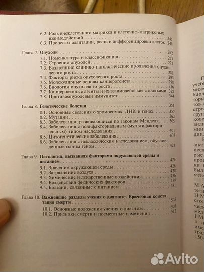 Учебник Патологическая анатомия М.А.Пальцев