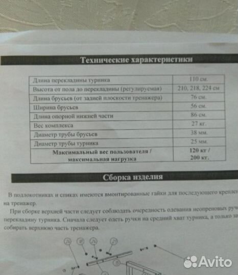 Тренажёр напольный 3 в 1