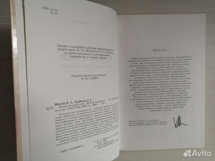 Малый половой член. Методы коррекции / П. Щеплев