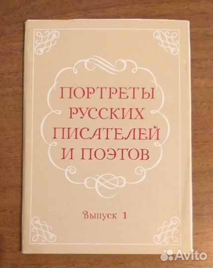 Портрет СССР