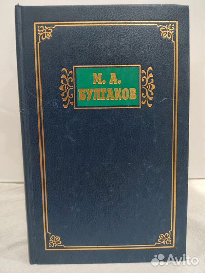 Михаил Булгаков