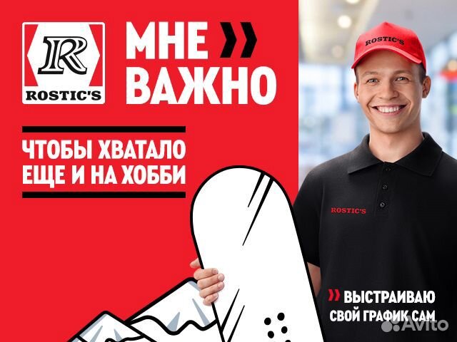 Кассир (без опыта) Rostic's