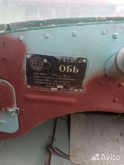 Катер Обь газис 0 с мотором Tohatsu MFS20C