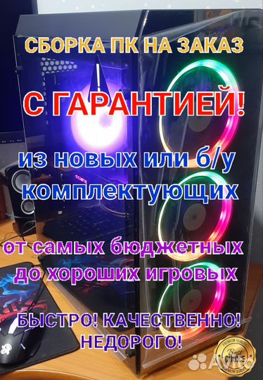 Компьютер игровой 12ядер/24потока