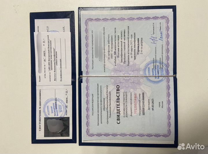 Обучение Удостоверение Корочки