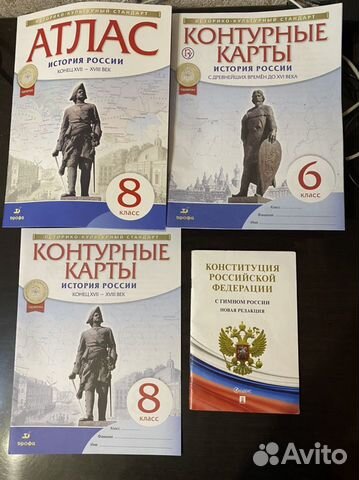 Атлас и контурные карты по истории