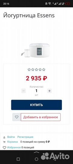 Йогуртница essens