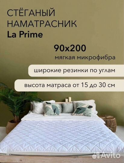 Наматрасник 90 на 200 новый