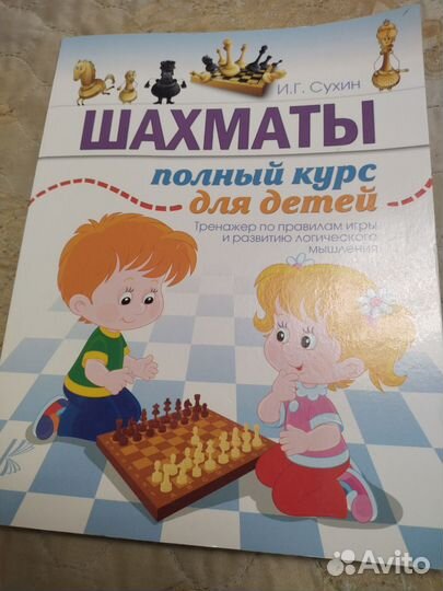 Книги шахматы для детей