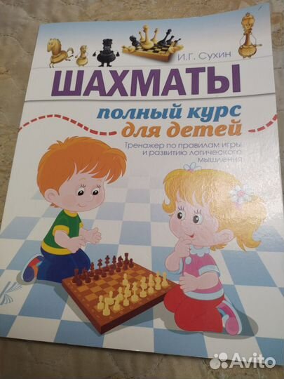 Книги шахматы для детей