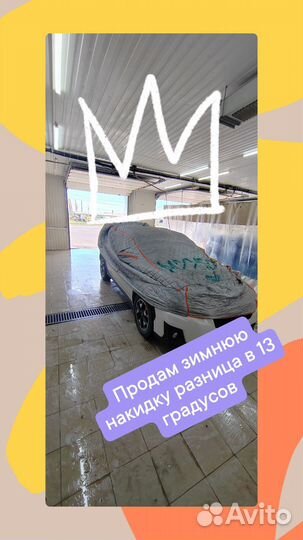 Гараж накидка