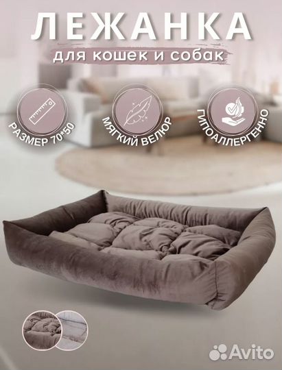Лежанка для животных