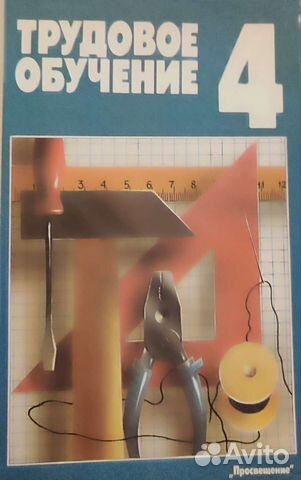 Трудовое обучение 4 класс СССР