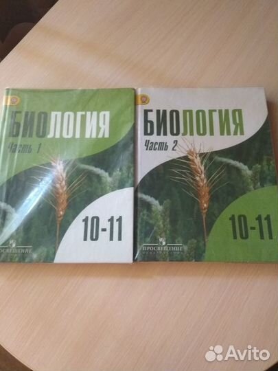 Учебник по биологии 10-11 класс