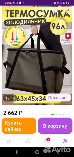 Термосумка