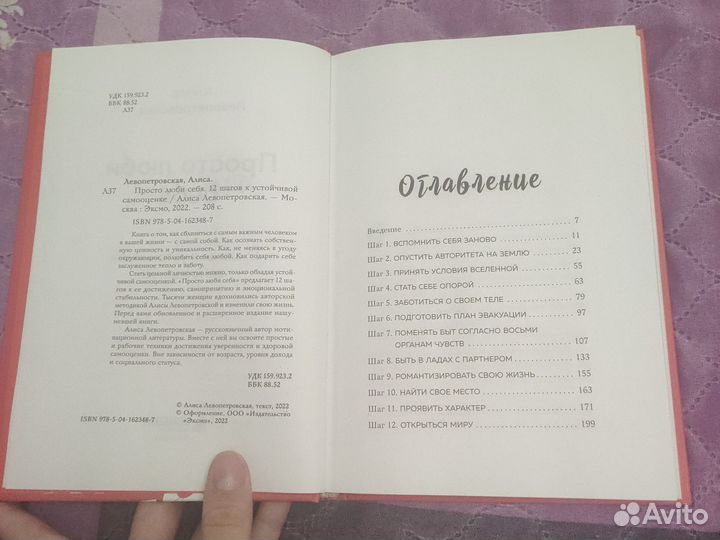 Просто люби себя - Алиса Левопетровская