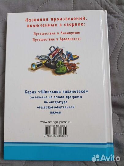 Книга Джонатана Свифта “Путешествие гулливера“
