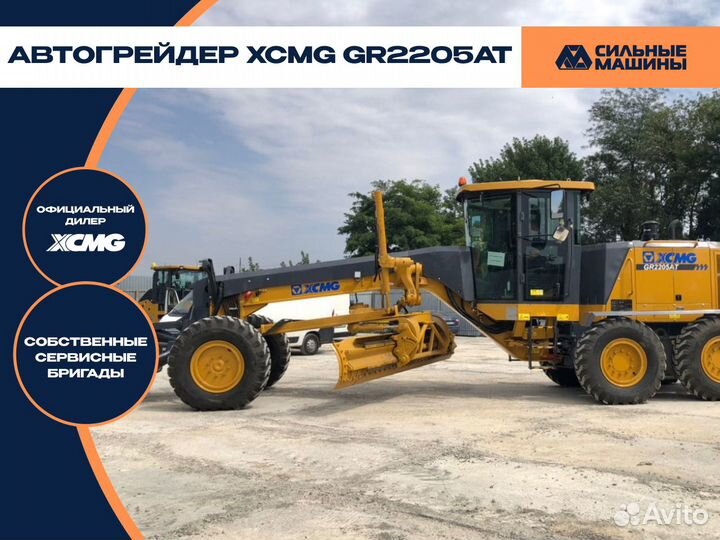 Автогрейдер XCMG GR2205AT, 2023