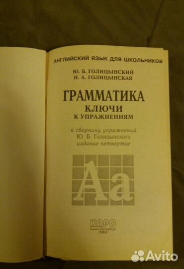 Галицынский ключи к упражнениям