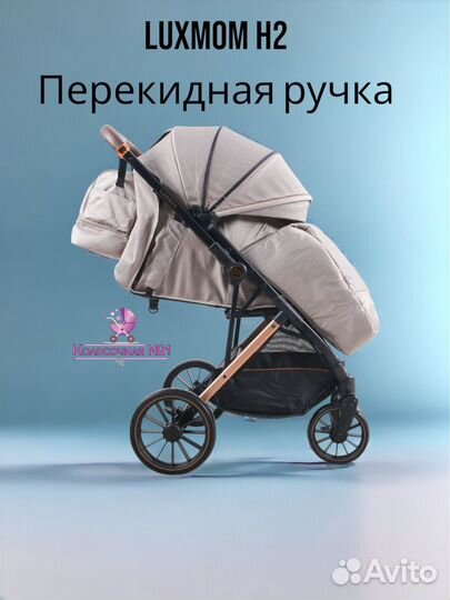 Прогулочная коляска Luxmom H2 с перекдной ручкой