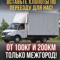 Грузоперевозки, переезды