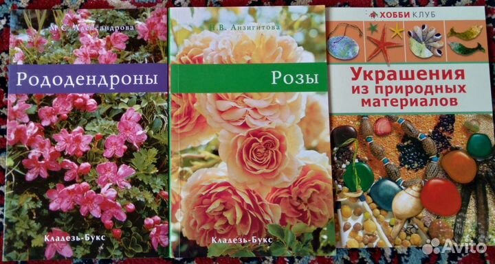 Книги по рукоделию, цветоводству и др