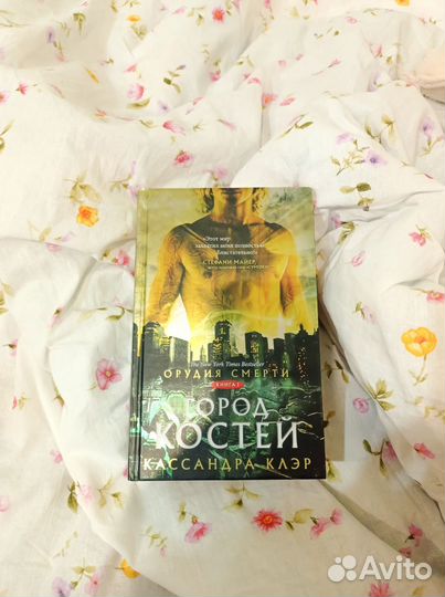 Орудия смерти город костей