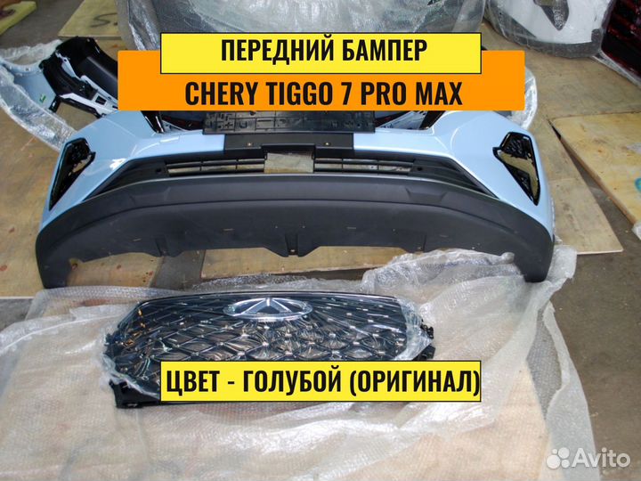 Бампер передний на Chery Tiggo 7 pro max