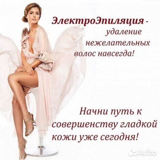 Модель на электроэпиляцию