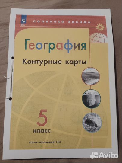 Контурные карты 2023,Полярная звезда, 5 класс