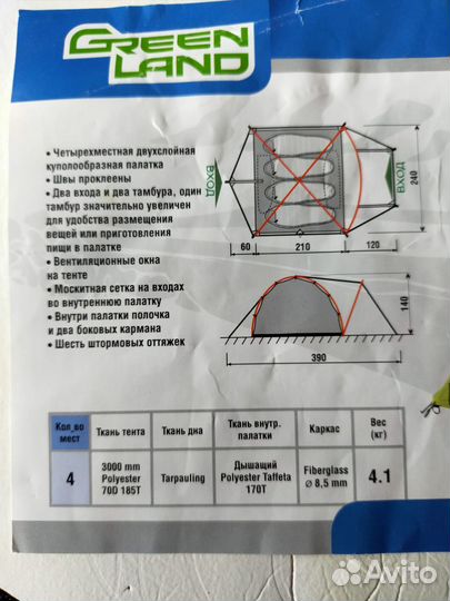 Палатка 4-х местная GreenLand West 4
