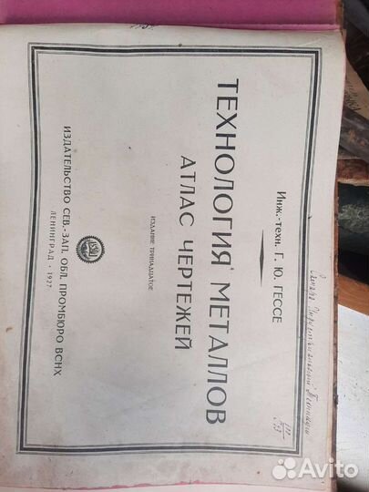 Книга технология металла атлас чертежей