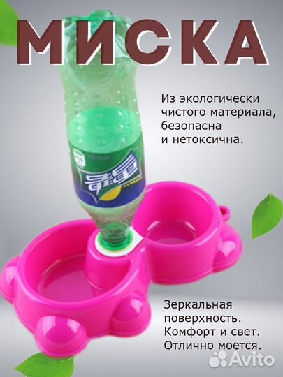 Миска с поилкой и ковриком