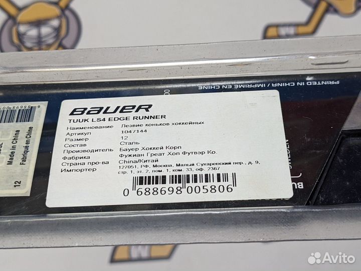 Лезвия для коньков bauer ls4 edge sr 306