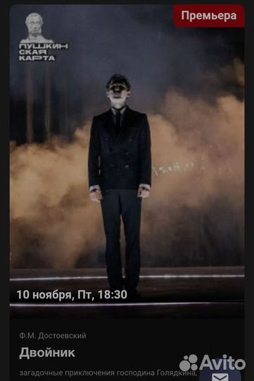 Билет в театр