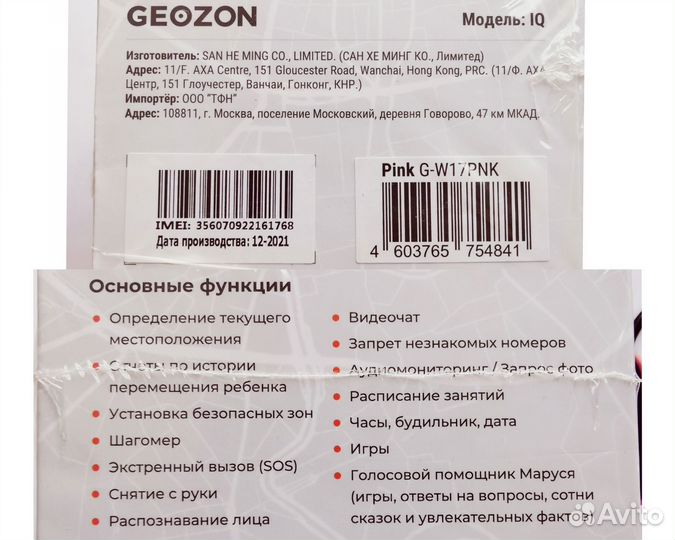 Детские смарт часы с gps Geozon с Марусей