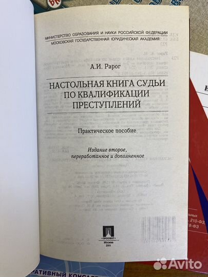Книги по юриспруденции. Говард Р. Давиа
