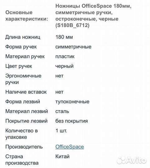 Ножницы канцелярские 180 мм OfficeSpace