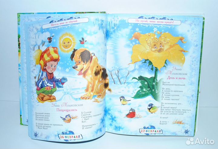 Книга «365 сказок и историй на каждый день