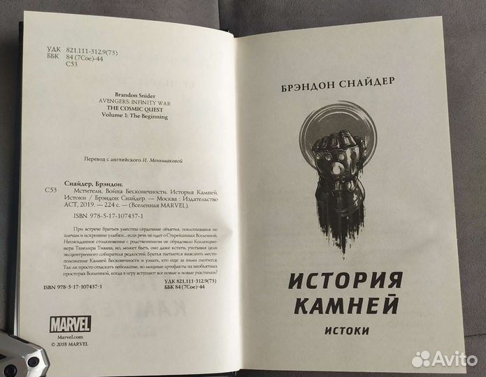 Книга Мстители