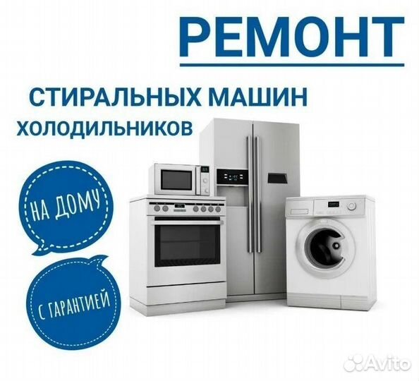 Ремонт обслуживание бытовой техники