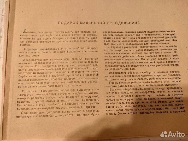 Подарок маленькой рукодельнице 1952 г