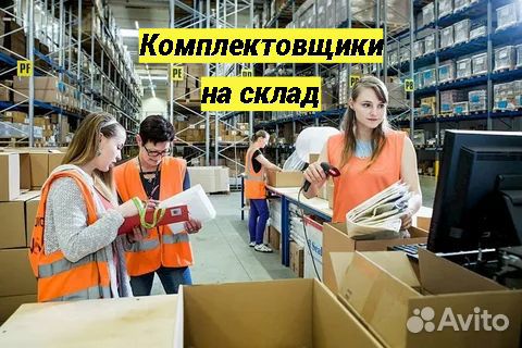 Фасовщики Подработка Без опыта
