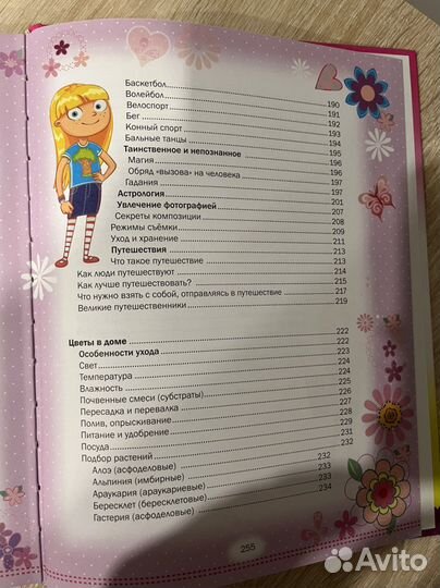 Детская книга для девочек