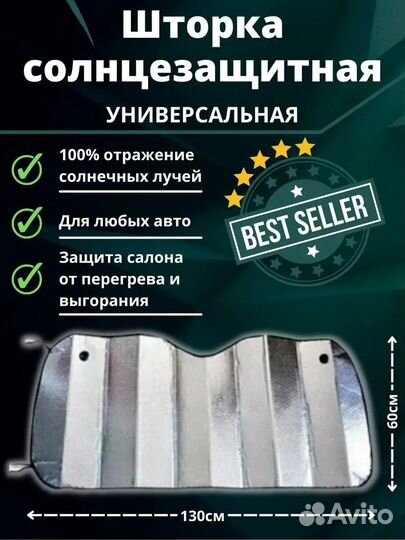 Шторка солнцезащитная на лобовое стекло