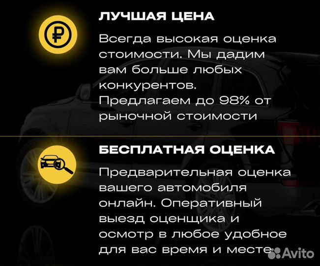 Выкуп авто в любом состоянии