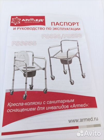 Кресло-коляска для инвалидов