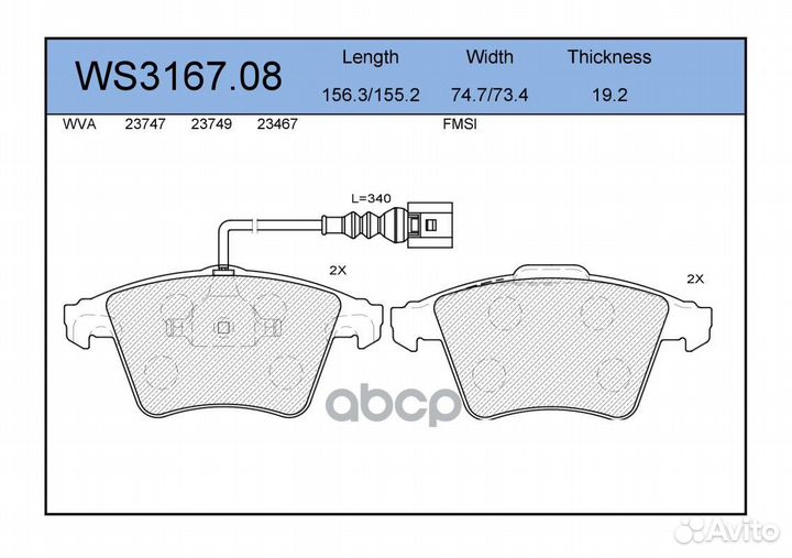 Колодки тормозные дисковые перед WS316708 J