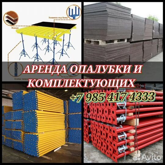 Стойка телескопическая домкрат для опалубки