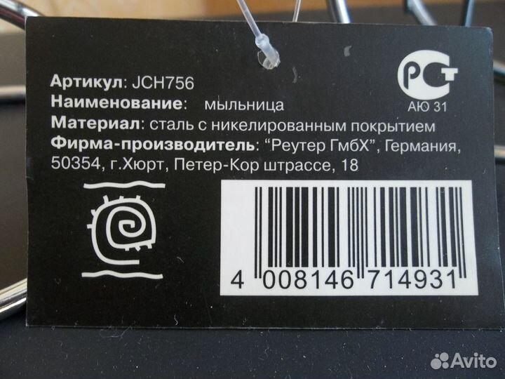 Мыльница держатель для мыла